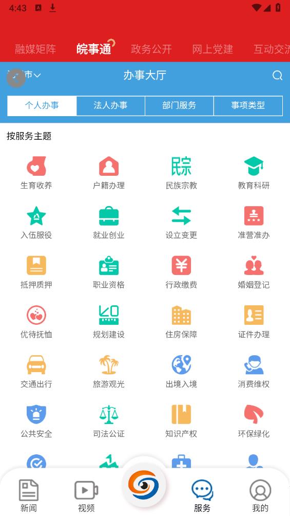 貴池寶地新聞客戶端