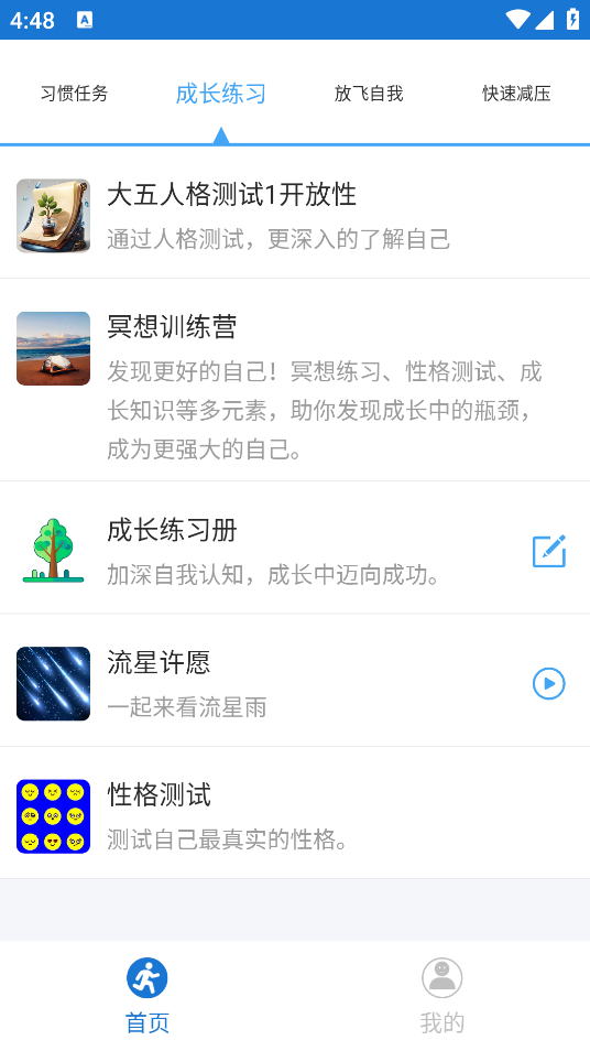 自律打卡百分百app