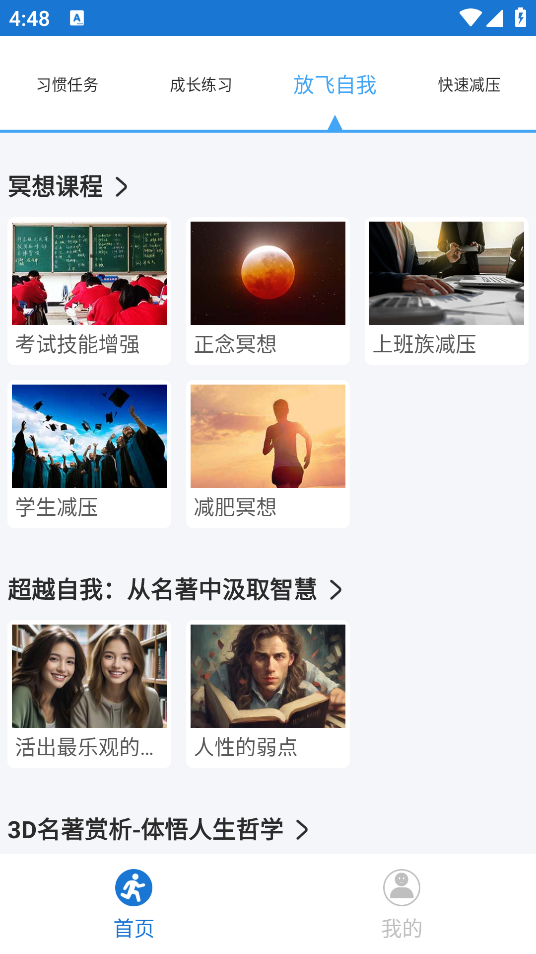 自律打卡百分百app