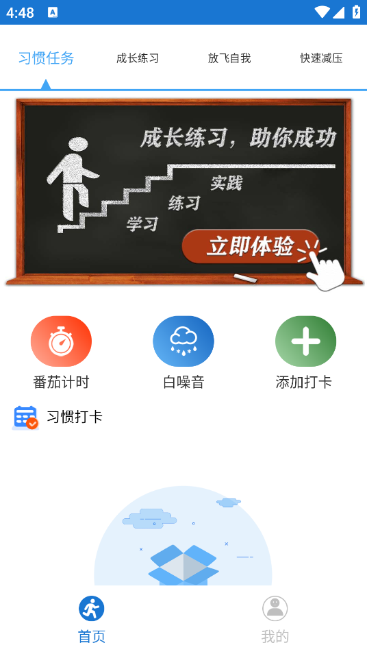 自律打卡百分百app