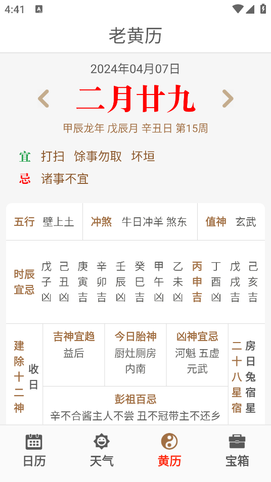 財運日歷最新版本