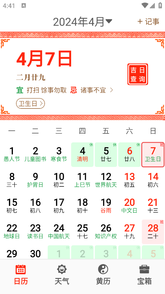 財運日歷最新版本