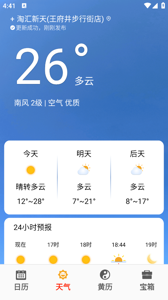 財運日歷最新版本