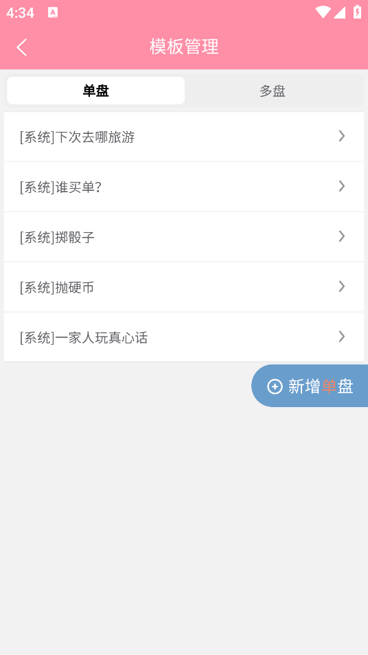 全能大轉(zhuǎn)盤(pán)APP