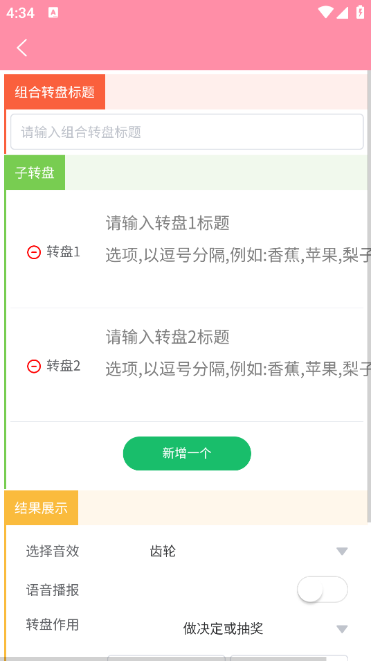 全能大轉(zhuǎn)盤(pán)APP