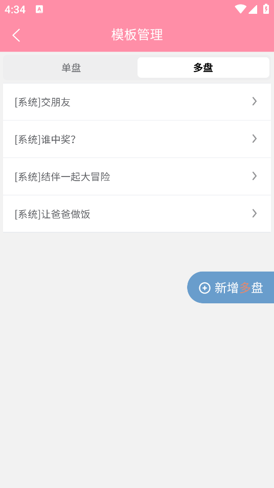 全能大轉(zhuǎn)盤(pán)APP