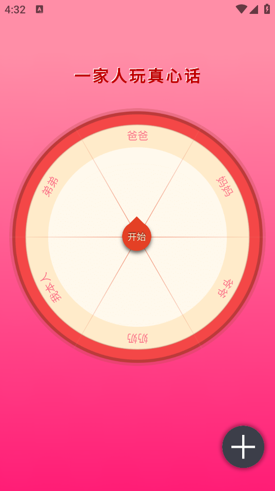 全能大轉(zhuǎn)盤(pán)APP
