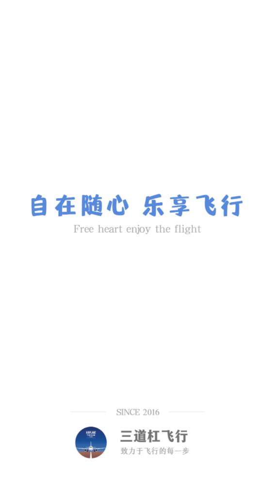 三道杠飛行完整版
