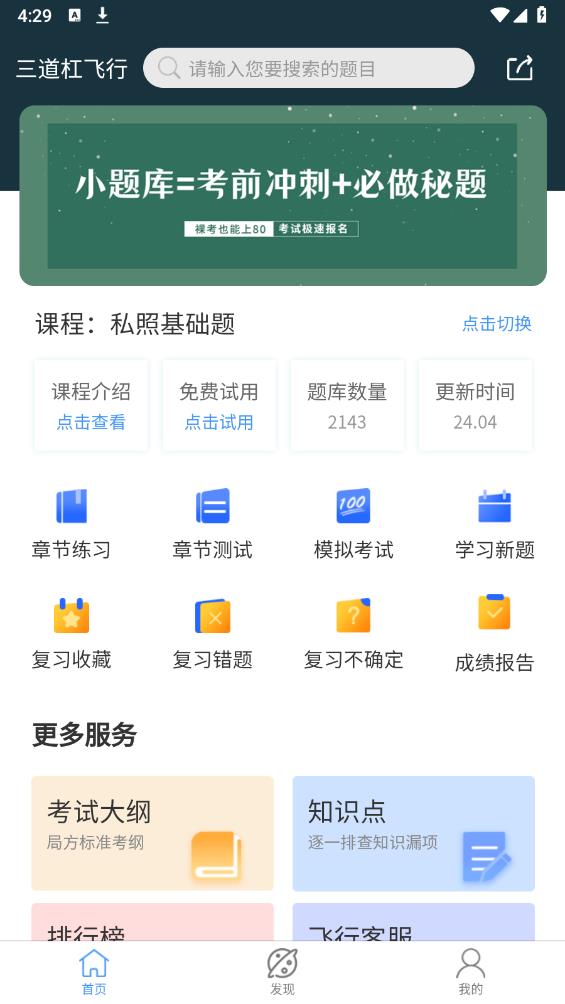 三道杠飛行完整版