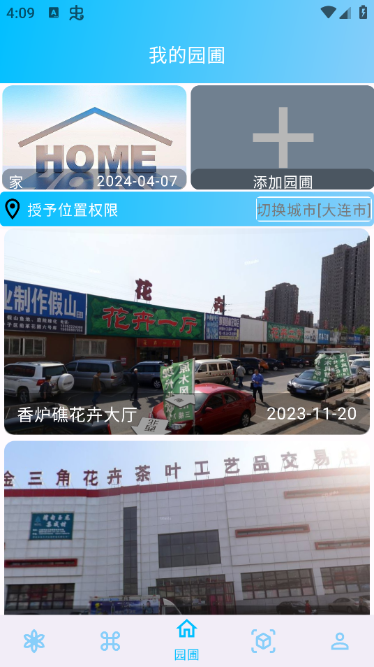 花卉綠植應(yīng)用