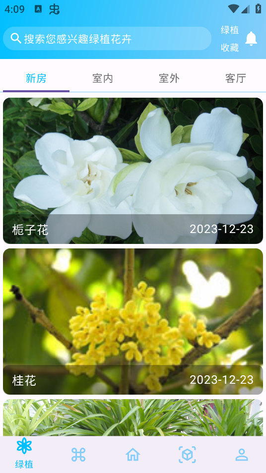 花卉綠植應(yīng)用