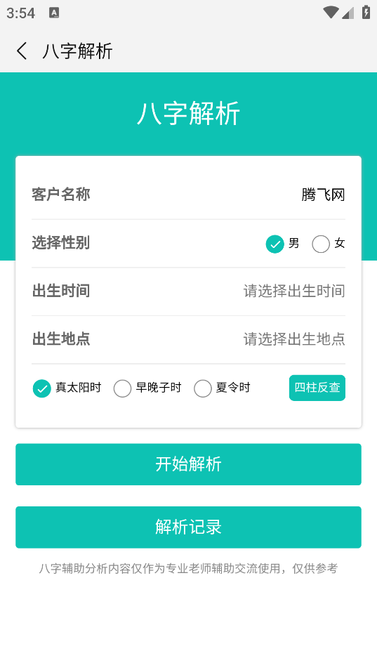 熱卜周易起名助手