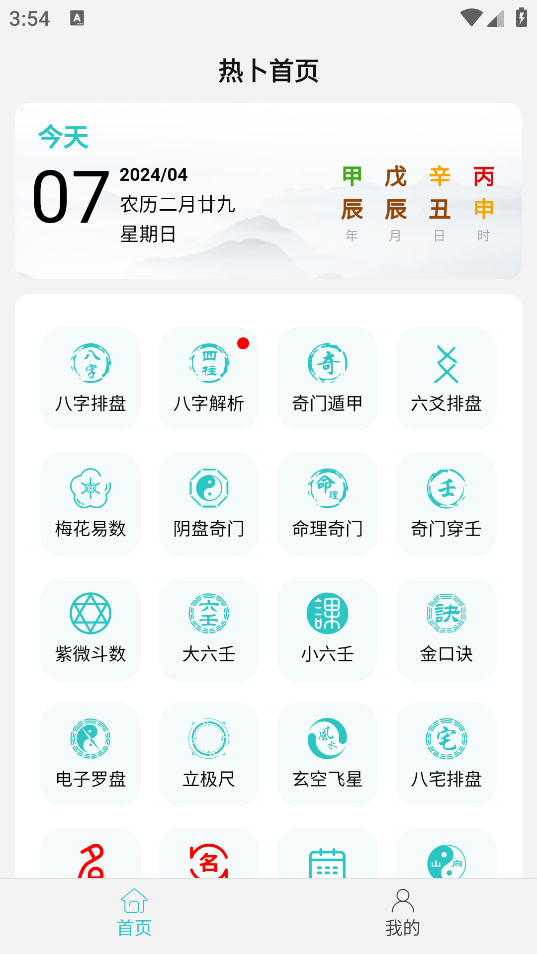 熱卜周易起名助手