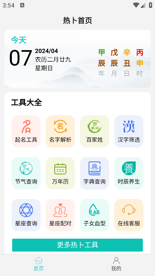 熱卜周易起名助手