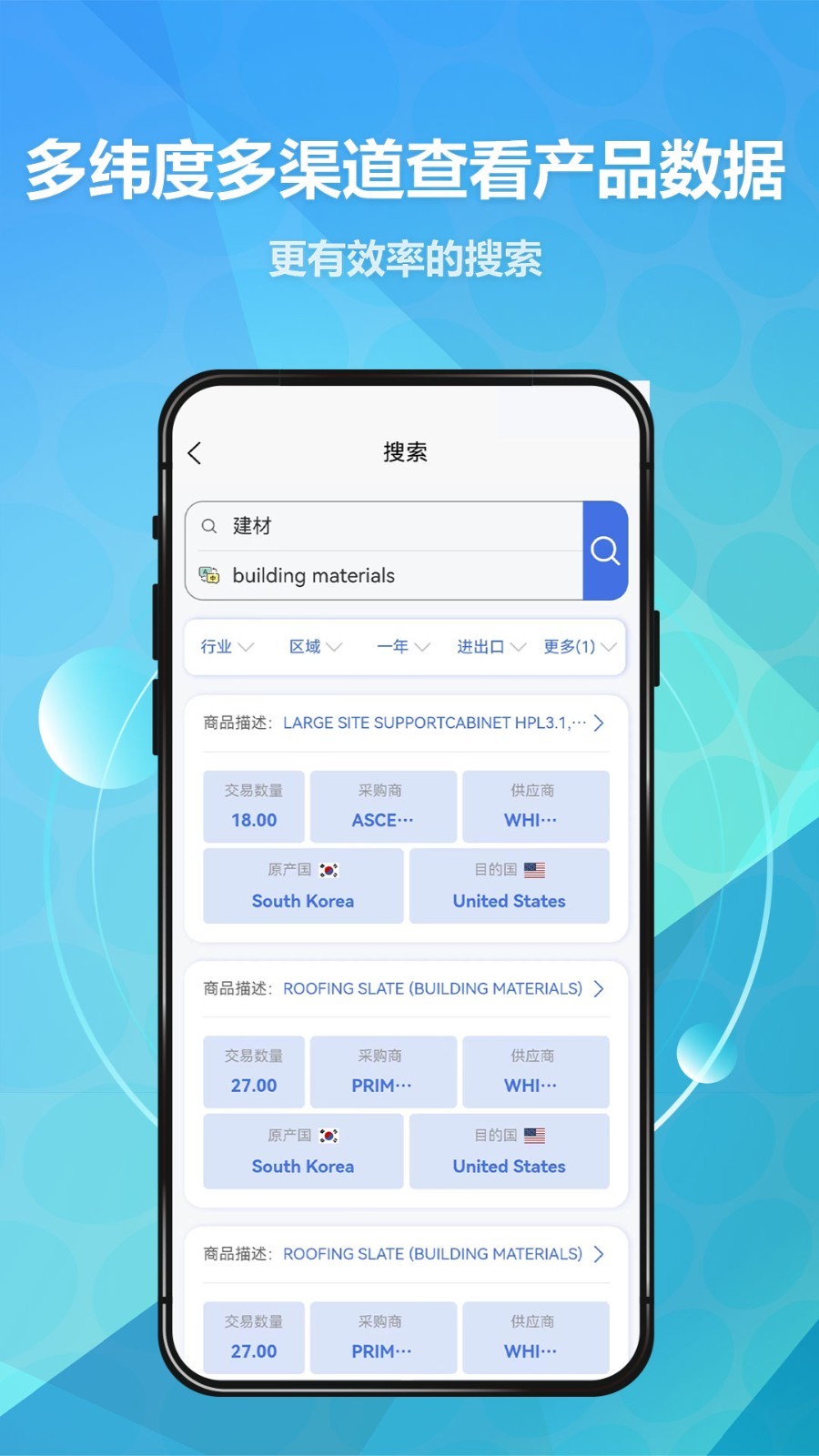 貿(mào)數(shù)查APP新版本