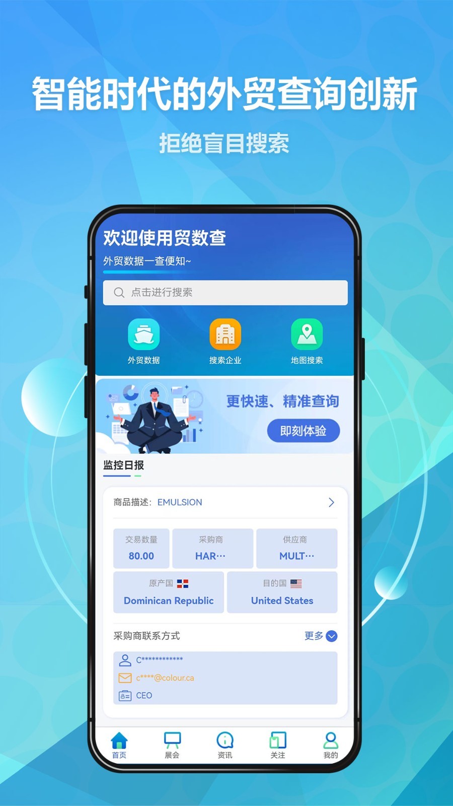 貿(mào)數(shù)查APP新版本