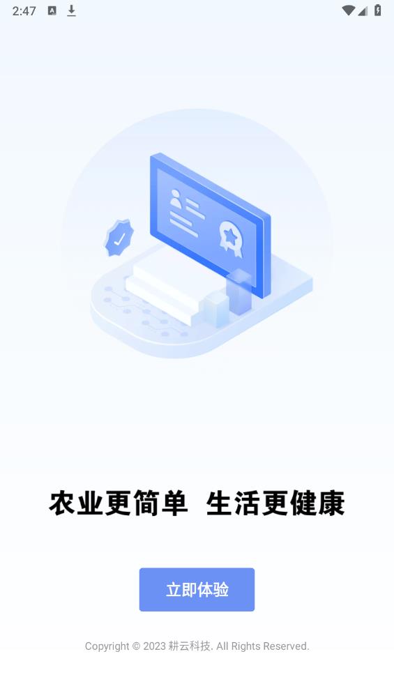 智慧新農(nóng)人官方版