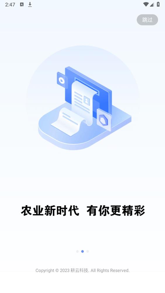 智慧新農(nóng)人官方版