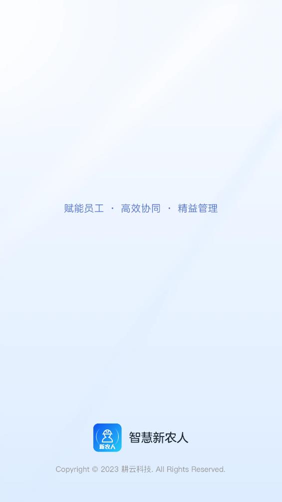 智慧新農(nóng)人官方版
