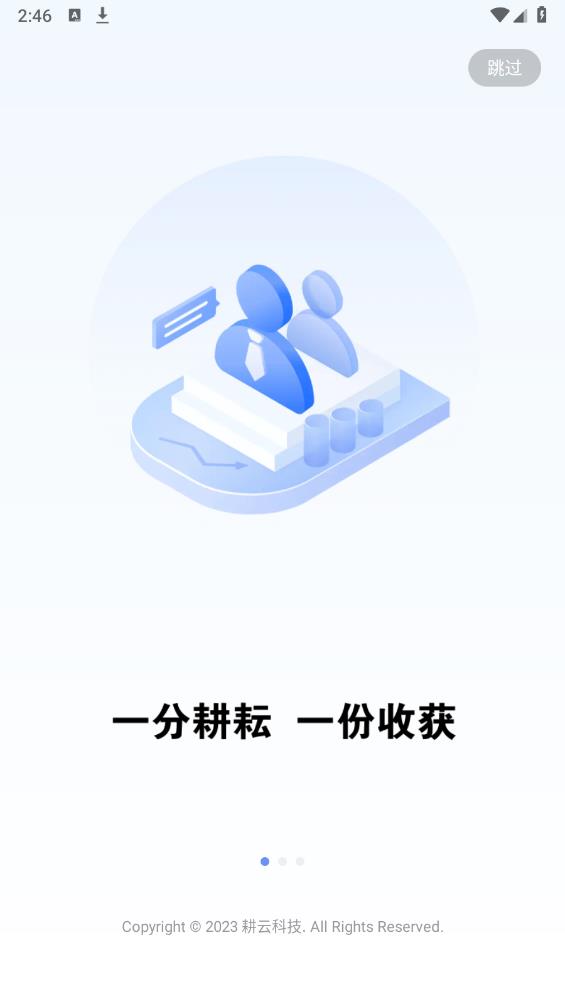 智慧新農(nóng)人官方版