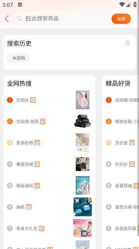 米悠購APP安卓版本