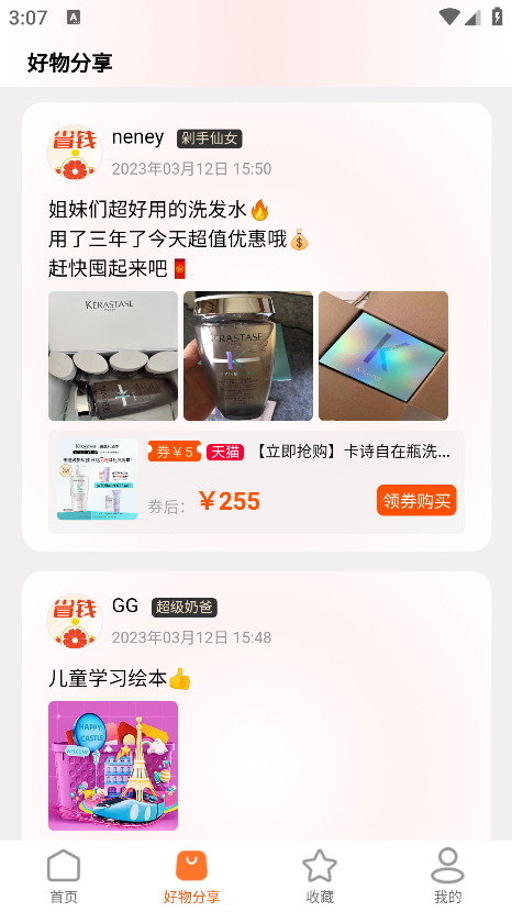 米悠購APP安卓版本