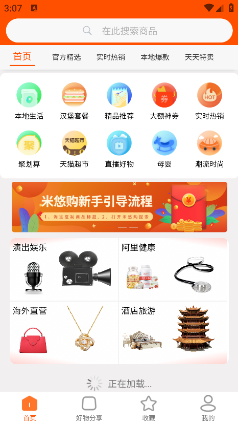 米悠購APP安卓版本