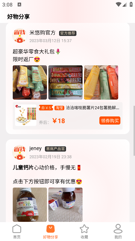 米悠購APP安卓版本