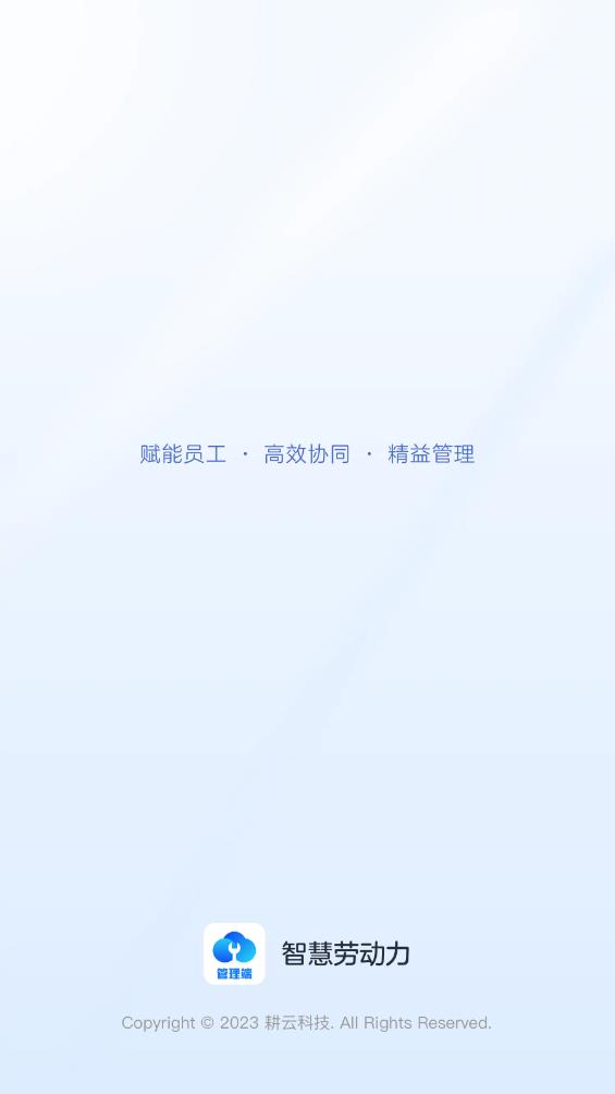 最新版智慧勞動力App