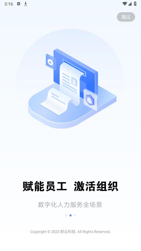 最新版智慧勞動力App