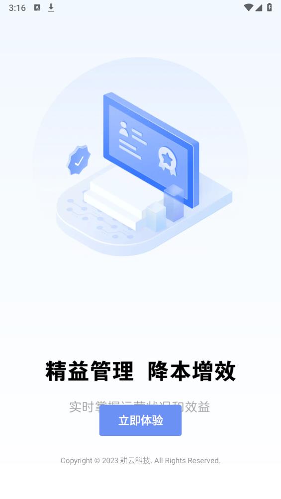 最新版智慧勞動力App