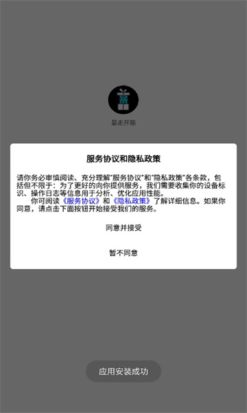 暴走開(kāi)箱APP新版本