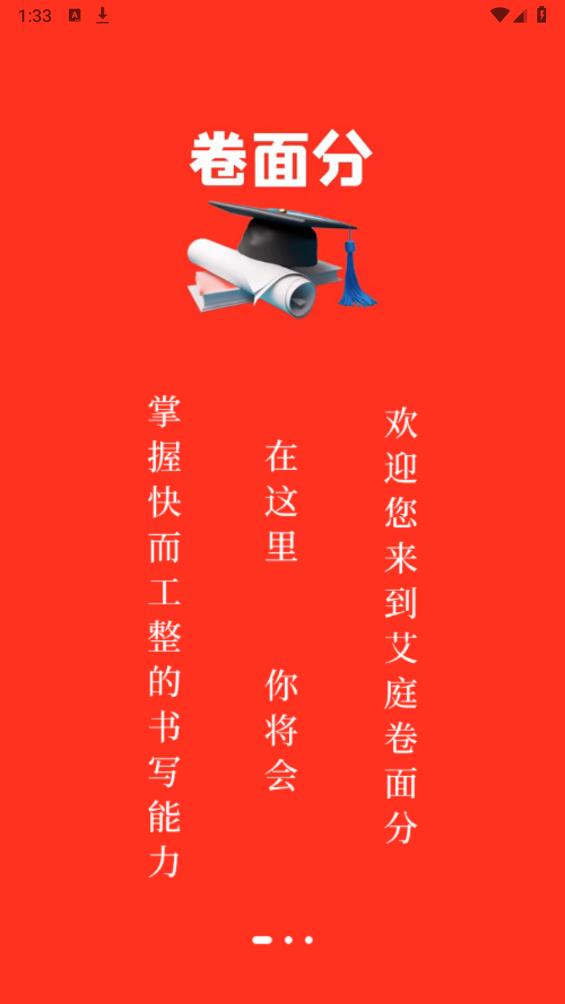 艾庭卷面分APP新版