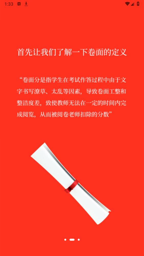 艾庭卷面分APP新版