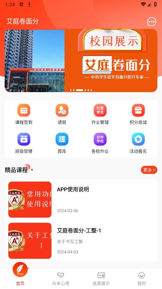 艾庭卷面分APP新版
