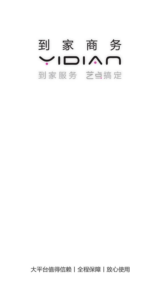 藝點技工端app最新版本