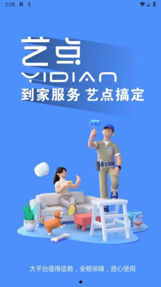 藝點技工端app最新版本