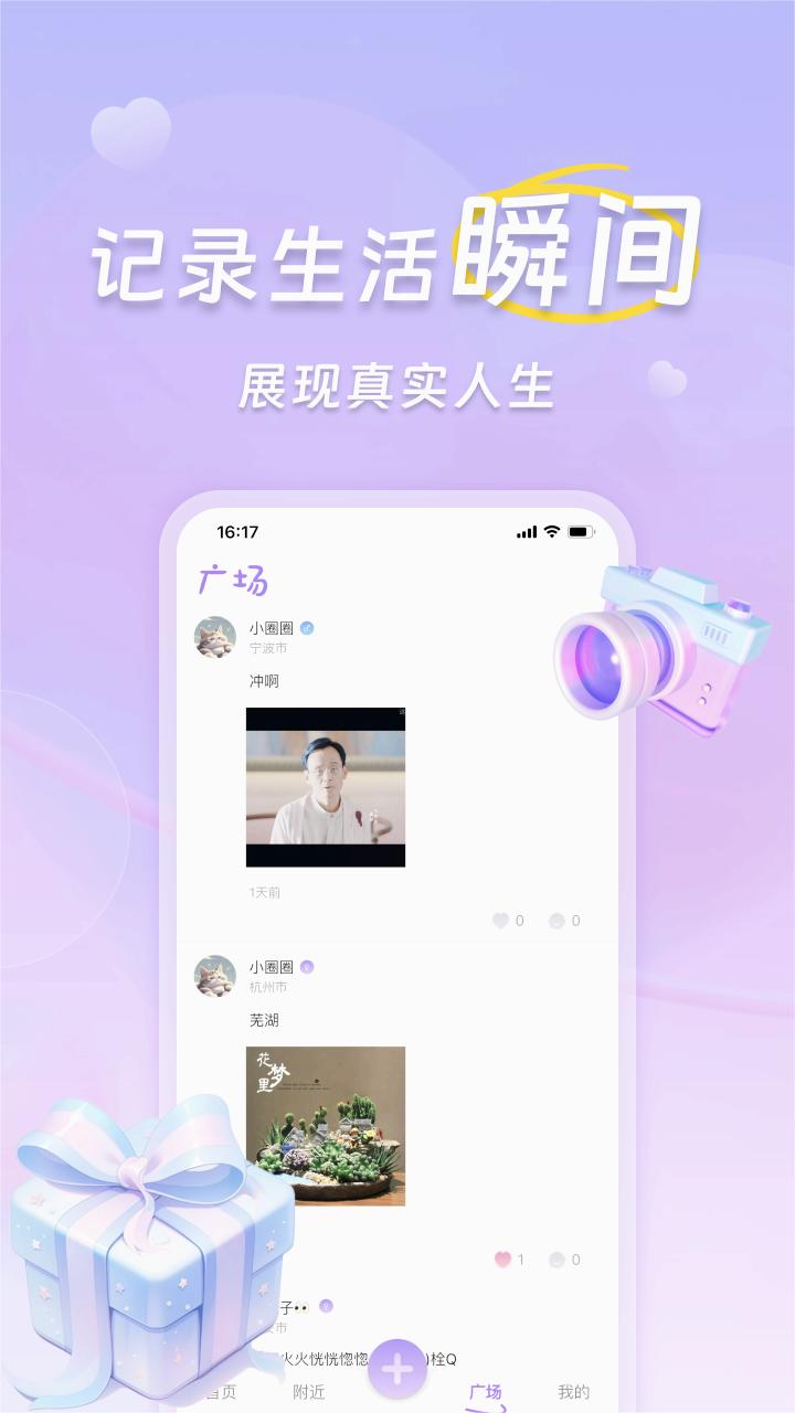 圈社交平臺官方版