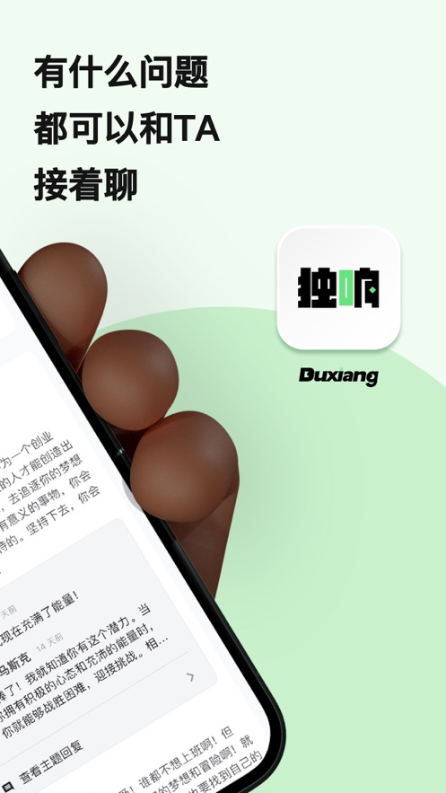 獨響手機版