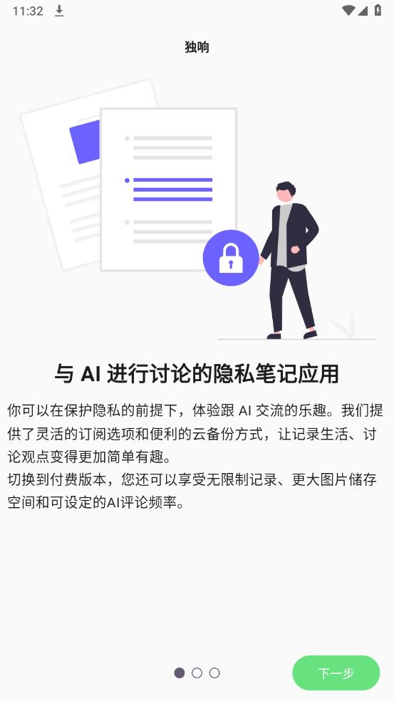 獨響手機版