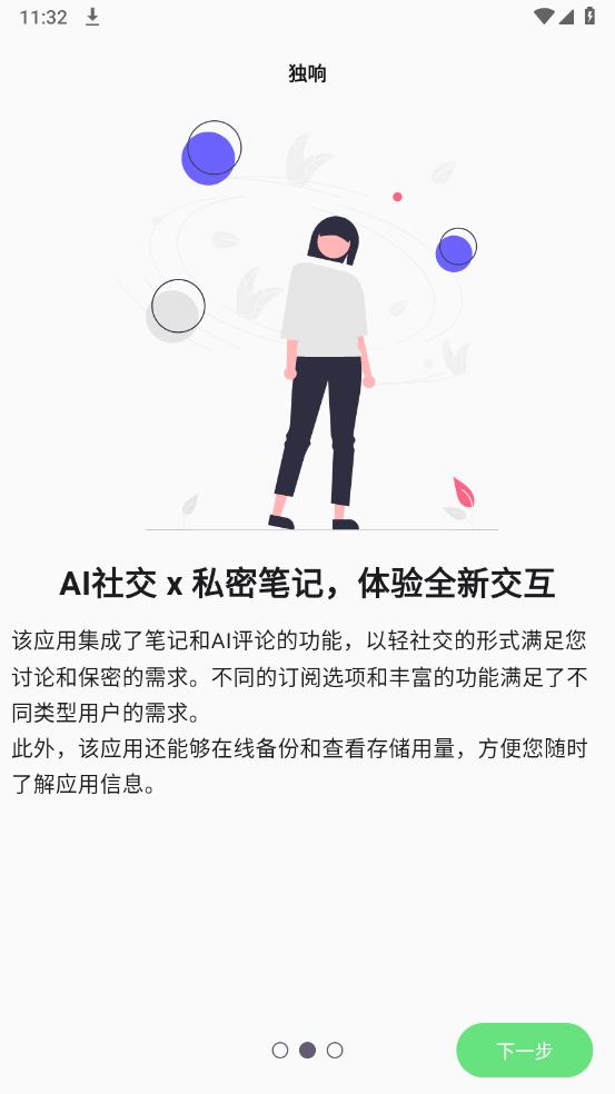 獨響手機版