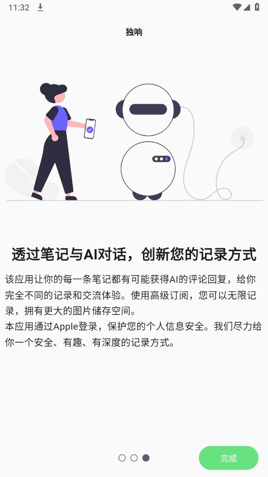 獨響手機版