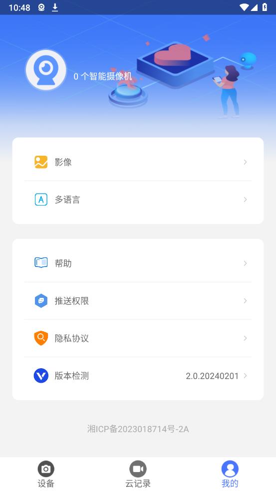 CY365監(jiān)控手機(jī)版