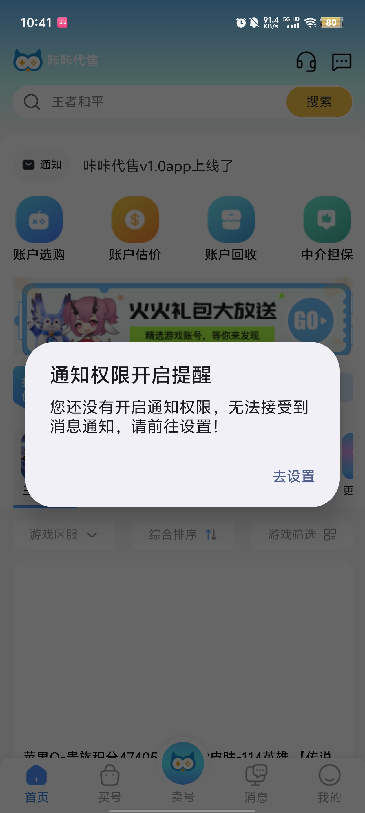 咔咔代售官方版app