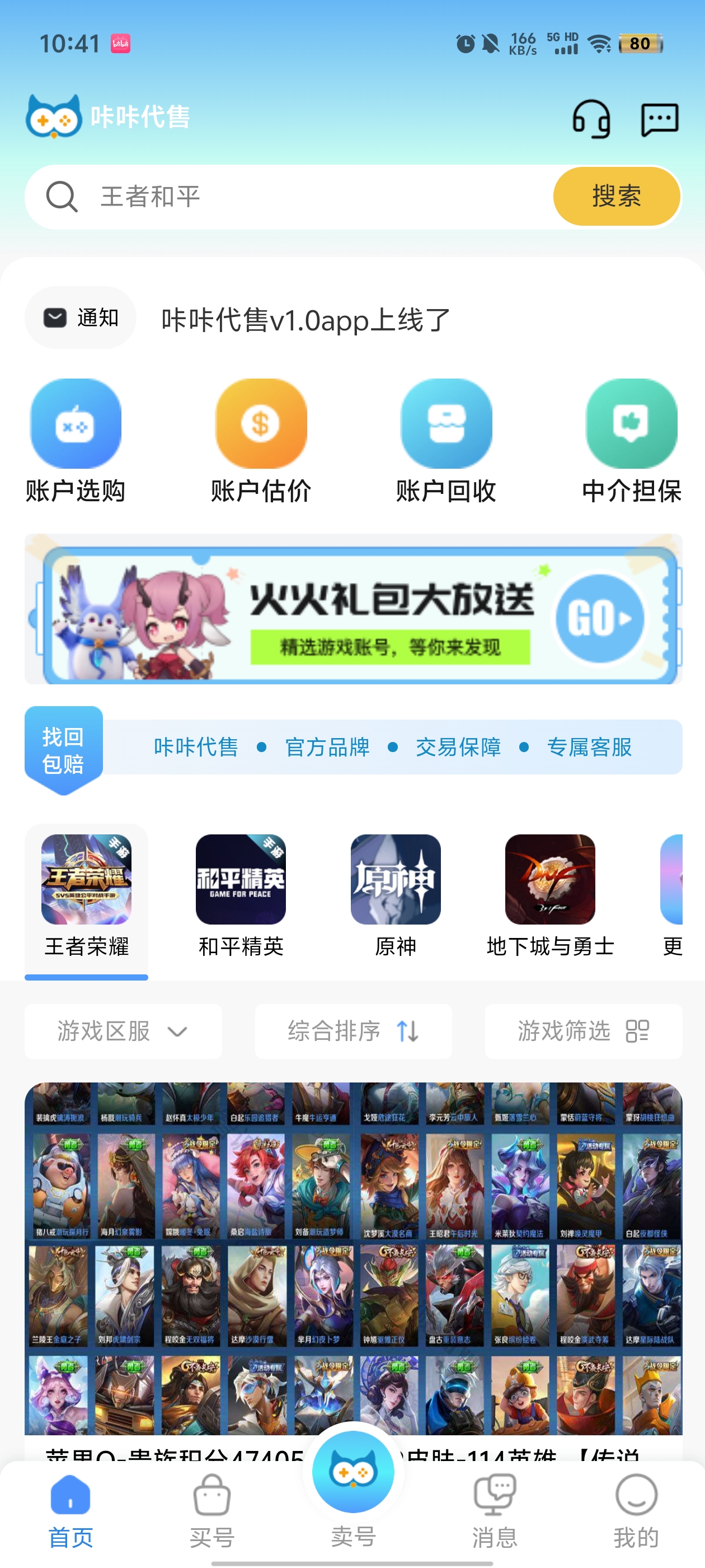咔咔代售官方版app