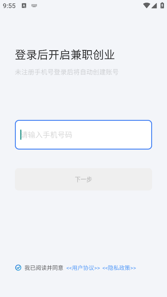 星職場APP安卓版本