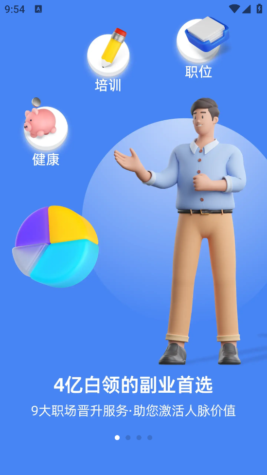 星職場APP安卓版本