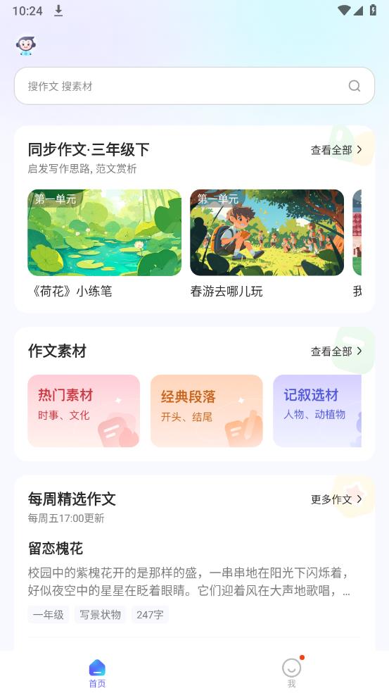 小猿作文安卓版本