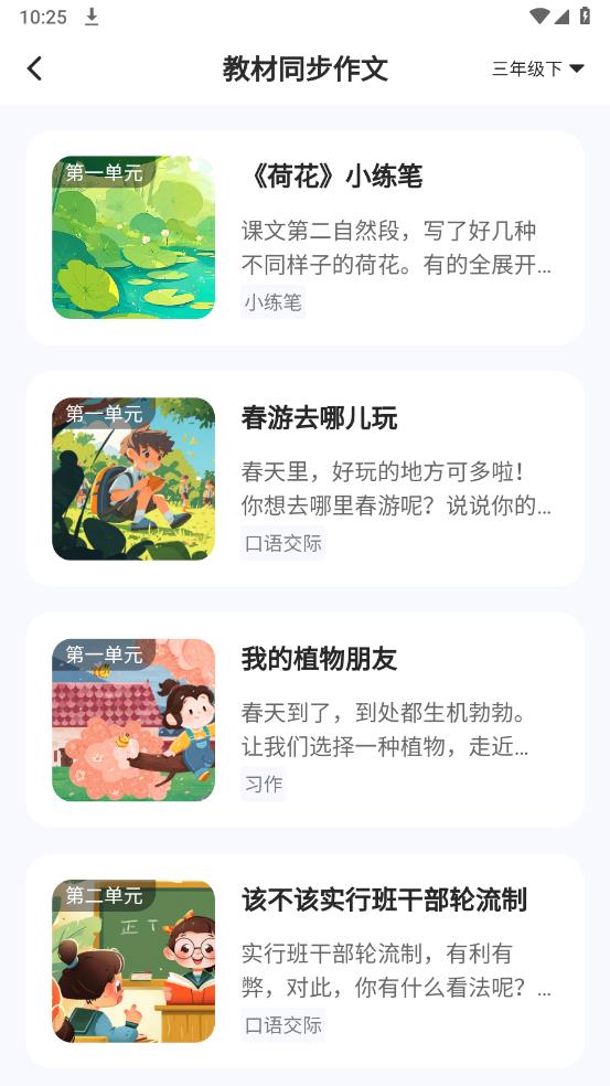 小猿作文安卓版本