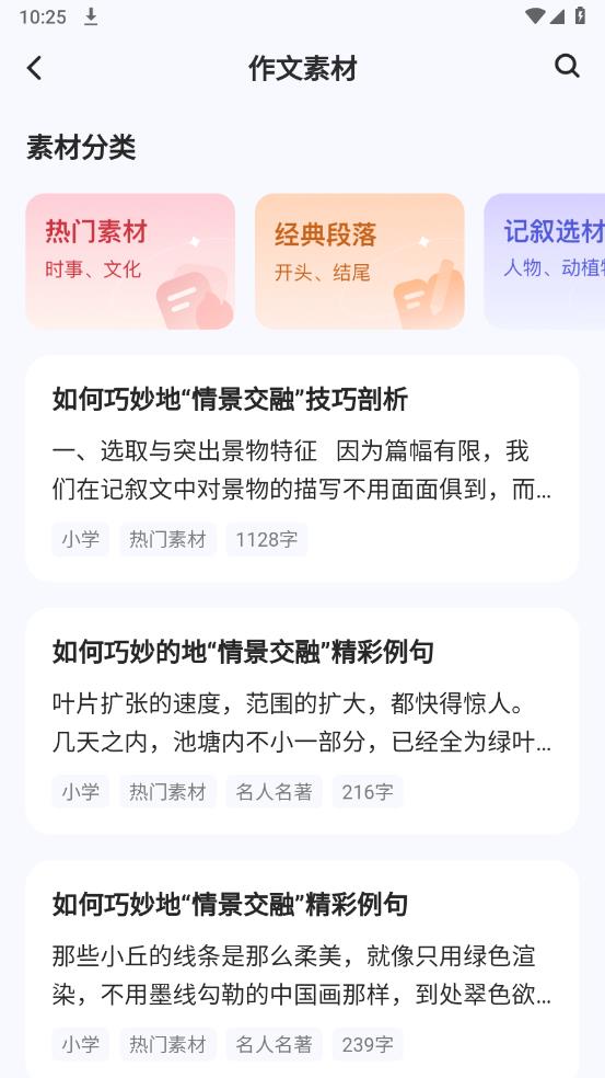 小猿作文安卓版本